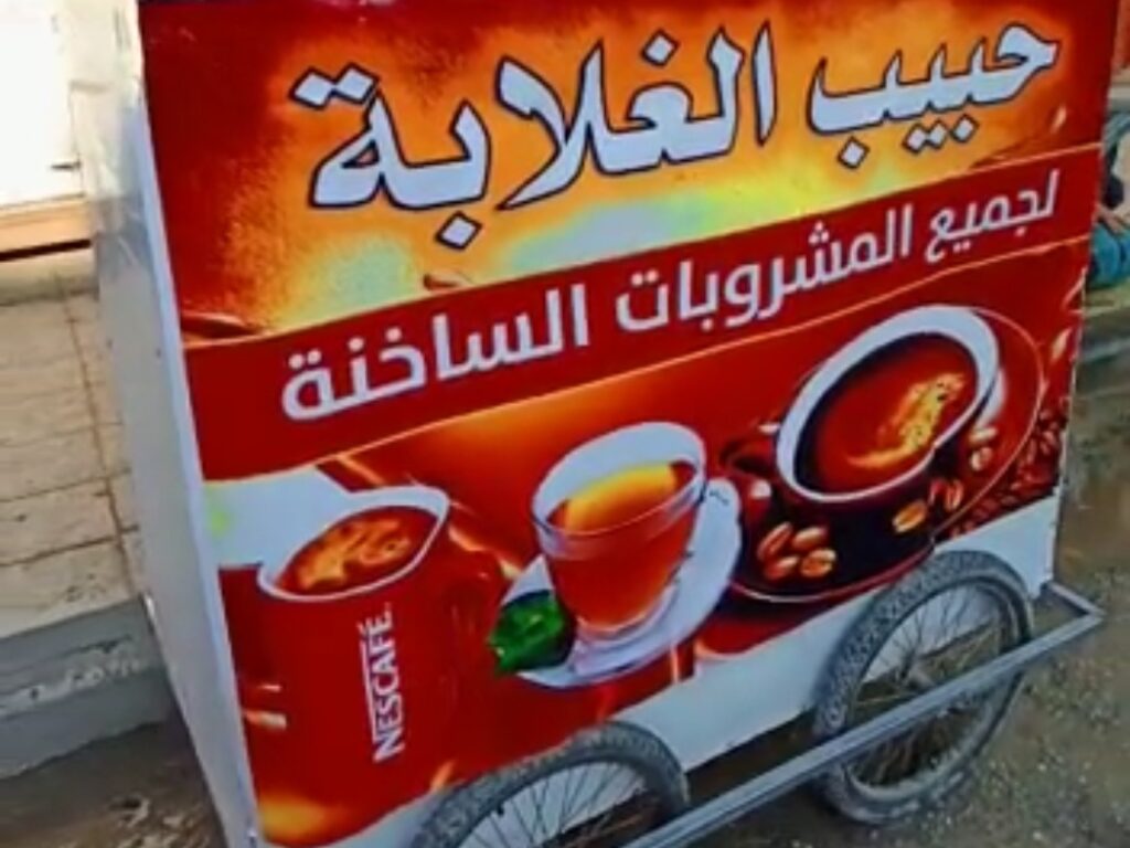 Small Business Startup Selling Coffee for Jobless Brother in Gaza The sponsored integrated cart selling coffee and drinks, through We Care Relief Canada's small business project.